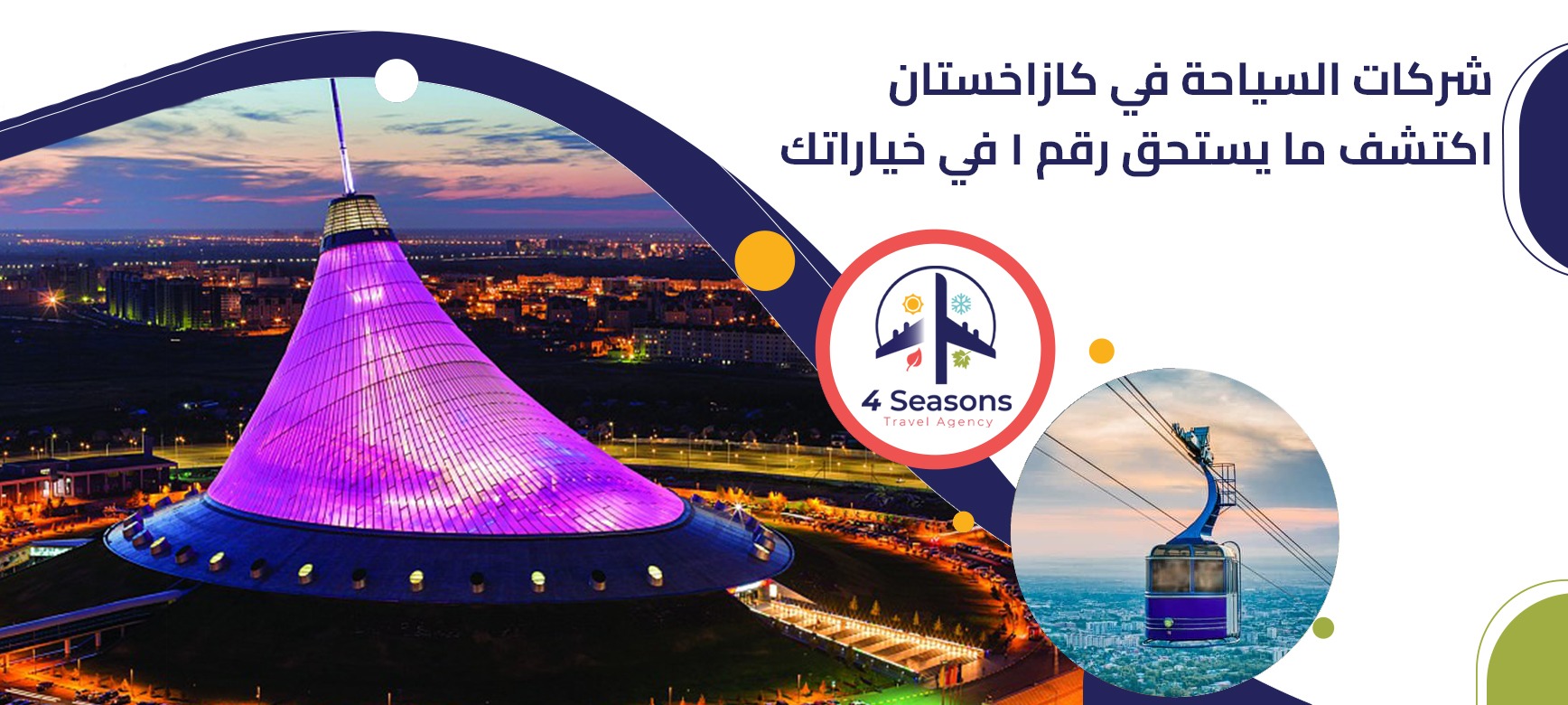 شركات السياحة في كازاخستان