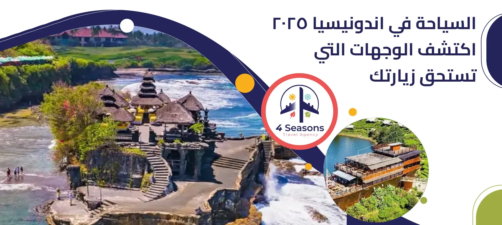 السياحة في اندونيسيا