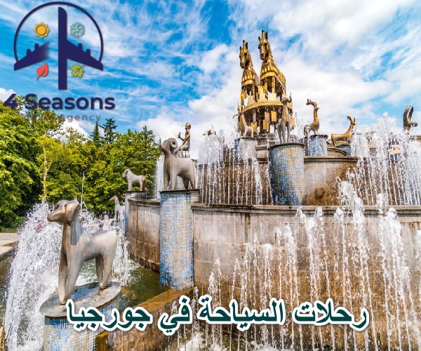 رحلات السياحة في جورجيا