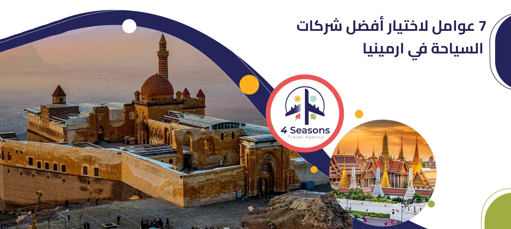 شركات السياحة في ارمينيا