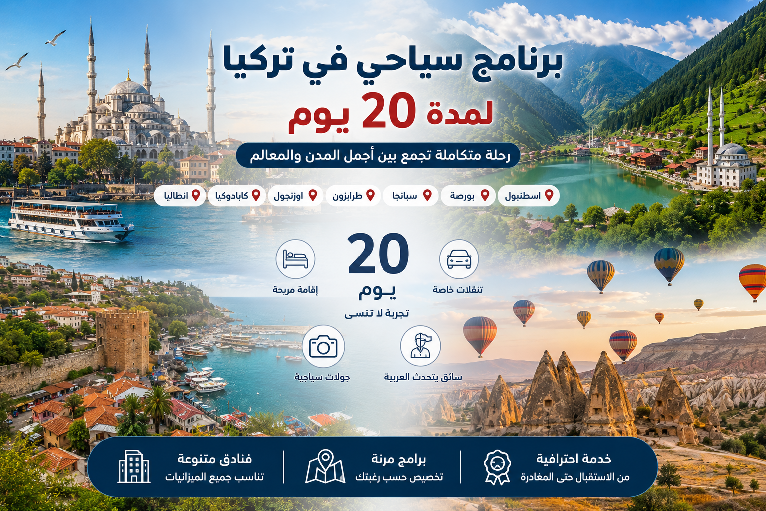 برنامج سياحي في تركيا