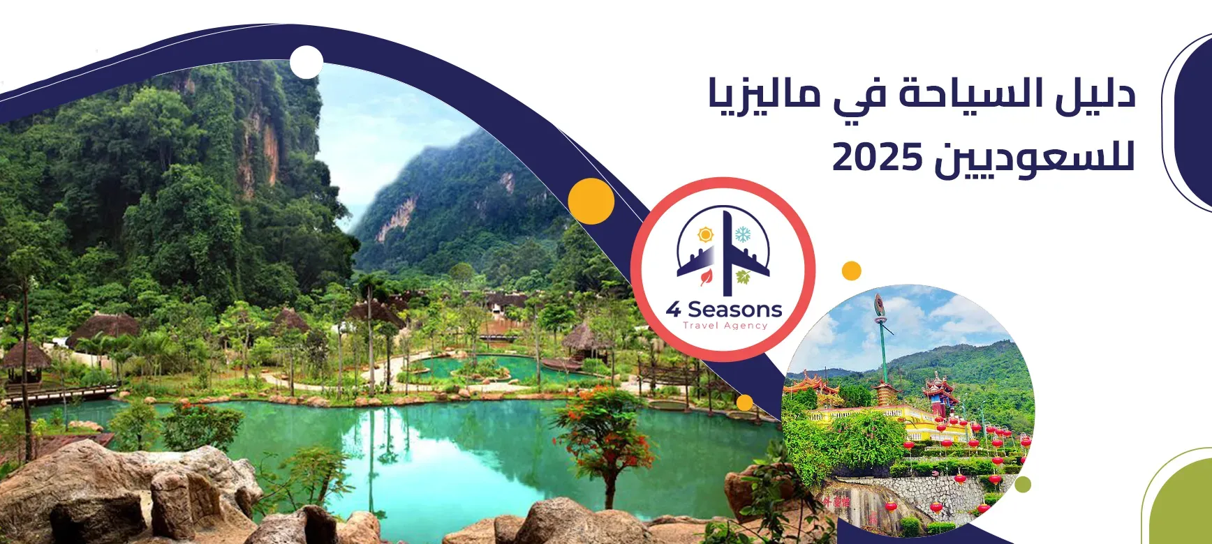 دليل السياحة في ماليزيا للسعوديين 2025