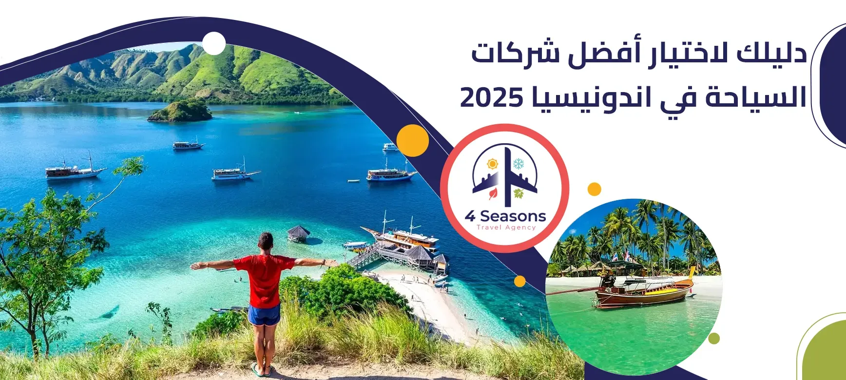 شركات السياحة في اندونيسيا