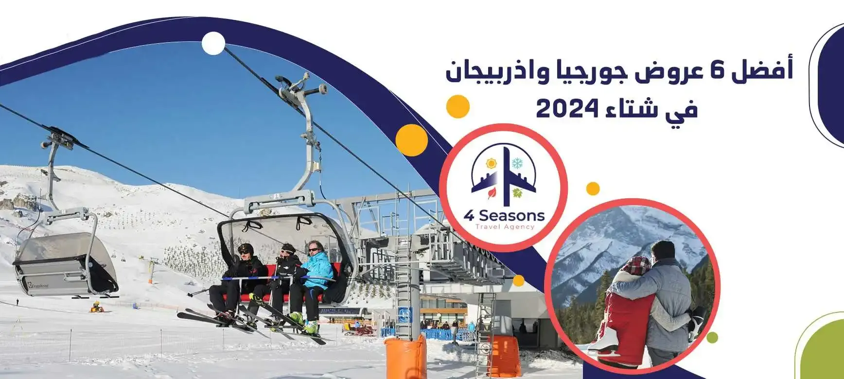 عروض جورجيا واذربيجان - فور سيزونس للسفر والسياحة في جورجيا واذربيجان